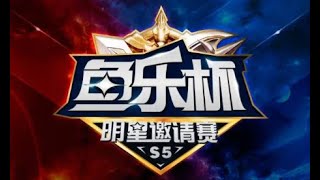 💜【TED出品】斗鱼杯 120 🆚 Focus 蛇王的实力