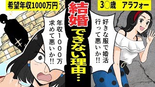 【美人でも結婚できない女】婚活で失敗続きの女性が原因を知ったら・・・