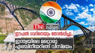 ലോകത്തിലെ ഏറ്റവും ഉയരം കൂടിയ പാലം...ഇത് ഇന്ത്യയുടെ അഭിമാനം | Chenab Rail Bridge