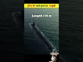 world s most dangerous submarine in world