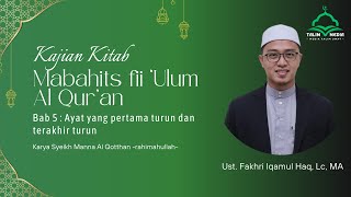 Kitab Mabahits Fii Ulum Al Qur'an | Bab 5 : Ayat Pertama dan Ayat Terakhir | Ust Fakhri Iqomul Haq