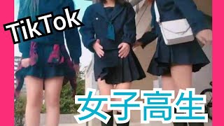 【TikTok】かわいい制服JKダンス女子高生 part31　miku_channel