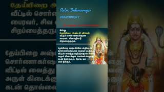 தேய்பிறை அஷ்டமி #shorts #astrology #ஜோதிடம் #ஆன்மிகம்