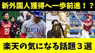 島内と辰己の契約更改は！？楽天イーグルスの気になる話題についてお伝えします！