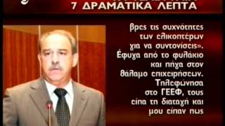 Τα 7 δραματικά λεπτά πριν από την έκρηξη