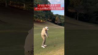 ゴルフ上達の近道#shorts #ゴルフ右に行かない打ち方 #チーピン #スライス