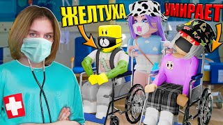 ЛЕЧИМ ЙОШИ! БУДНИ В БОЛЬНИЦЕ... Roblox Maple Hospital