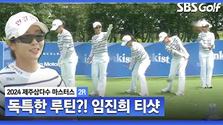 [2024 KLPGA] 보기 없는 플레이였는데.. 마지막 홀에서 고전했던 임진희_제주삼다수 2R