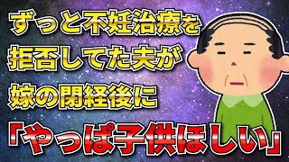 【2chまとめ】嫁の閉経後に義兄が「やっぱり子供が欲しい」と言い出した