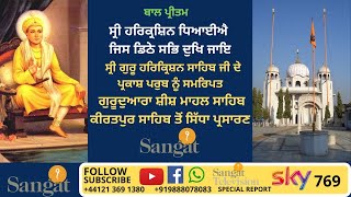 #Gurudwara Shish Mahal Sahib #Kiratpur Sahib  Sri Guru Harkrishan  Sahib Ji