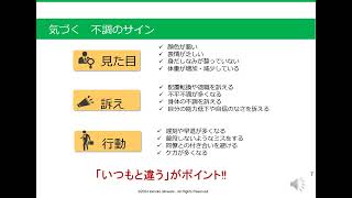 ストレスを理解しようー管理職向けラインケアー