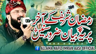 Last Ramzan Ul Mubarak Special Bayan Imran Aasi 2024/By Hafiz Imran Aasi Official 1  5/4/2024