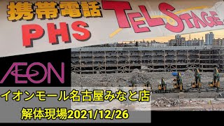 イオンモール名古屋みなと店解体現場2021年12月26日オマケ【土古商店街】