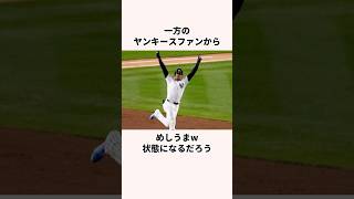 「ヤンキースを切った」 フアン・ソトに関する雑学 #プロ野球 #野球解説  #mlb