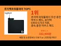 로지텍파워플레이 2024 신박한 알리익스프레스 추천 top 10