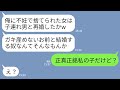 【LINE】不妊を理由に私を捨てた元夫。4年後、家族で一緒に歩く私を見た元夫「子連れ男と再婚したかwだせえw」→私「正真正銘私の子だけど」元夫「え？」