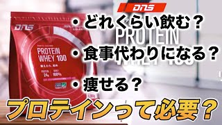 【高校球児にプロテインは必要なのか？】サプリメントに関する質問答えます！！