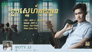 BOTY JJ - ខួបស្នេហ៍គ្មានអូន (Khub Sne Kmean Oun) OFFICIAL AUDIO LYRICS