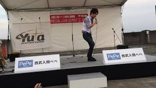 松山優太2017.9.24入間ペペ屋上ステージ🎤働く女🎤