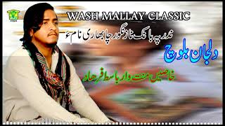 New Balochi Song | TO BANORE KULA  |  DIL JAAN BALOCH | Washmallay Classic