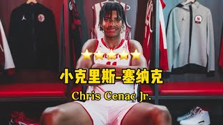 2025届全美五星高中生巡礼之排名第四的小克里斯塞纳克#籃球  #NBA  #basketball