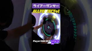 ライアーダンサーAP+！スライドネタ多いし譜面も楽しくてマジで良かった【maimai手元動画】#shorts