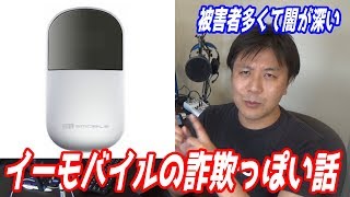 ワイヤレスゲートに毎月280円を払い続けていました【なんでイーモバイルと一緒に解約されていないの？】