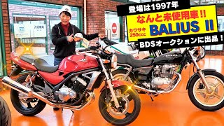 Kawasakiバリオス2の未使用車が出品された！2月5日プレミアムオークション！奇跡の1台！