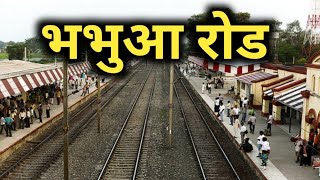 भभुआ रोड रेलवे स्टेशन की सच्चाई नहीं जानते होंगे !!!! | bhabhua road railway station | bihar