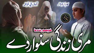 New Nazam Faryad | Hai Dua Ae Rabbe Mustafa! Meri Zindagi Sanwar De! Ek Bande Ki Apne Rab Se Munajat