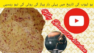 Onion Paratha Recipe|onion rotti||By My Domestic kitchen