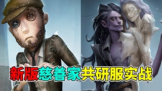 第五人格：蜡像师篇！月亮河主场对决！新版慈善家共研服实战！【小砸墨】Identity V