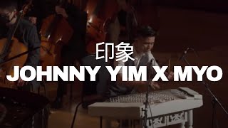 【許冠傑 - 印象】- Johnny Yim X MYO feat. 揚琴家 Bryan Lai 賴應斌 - Piano, Yangqin and Orchestra