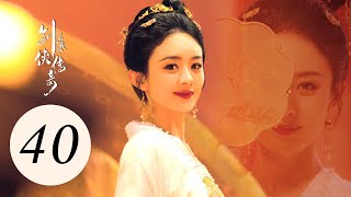 【ENGSUB】蜀山战纪40 | The Legend of S💕赵丽颖/陈伟霆/吴奇隆/高伟光 | 优优青春剧场YoYo Fun Station