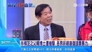 搶救賴博士！4小時手術取出子彈　各界祈禱｜三立新聞台