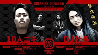 【緊急帰国！！】 DJ社長 Breaking down 参戦決定 【Repezen Foxx切り抜き】