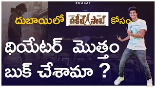 దుబాయ్ లో వకీల్ సాబ్ 🤩 | Raju Kanneboina Dubai Trip | Telugu vlogs