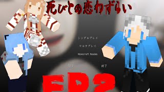 死びとの恋わずらいEP.2血水溝