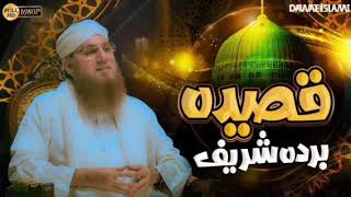 New Arabic Kalam | Qaseeda Burda Shareef | قصیدہ بردہ شریف | Maulana Abdul Habib Attari