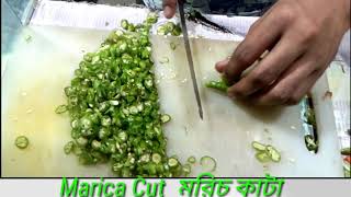 Marica Cut মরিচ কাটা Bangladesh