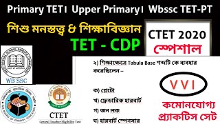 CDP - শিশু মনস্তত্ত্ব \u0026 শিক্ষাবিজ্ঞান। Practice Set। Primary Tet Cdp।Ctet।Upper Primary।Wbssc Tet-Pt