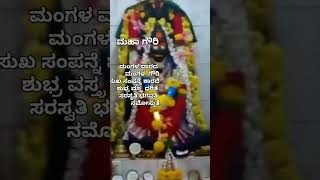 ಮಹಾ ಗೌರಿ.  #trending  #shortvideo #short  #short  #motivation  #ಕನ್ನಡ