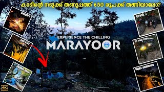 മറയൂരിൽ കാടിന്റെ നടുക്ക് തണുപ്പത്ത് ഒരു stay| Marayoor Trip 2023| EP2| 4K