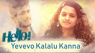 Yevevo Kalalu Kanna Cover Song || Akhil || by sai krishna || OUR DREAM STUDIOS