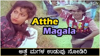 Atte Magala Udupu Nodiri Song Video - Ade Raga Ade Hadu | Shivarajkumar | Seema | S.P. Balu