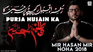 Nohay 2018 - Pursa Hussain ع Ka | Mir Hasan Mir New Noha 2018-19 | Muharram 1440 Nohay  | Nohay 2019