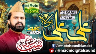 Unleashing The Spiritual Power Of Ali Ali Ho! |Mesmerizing 13 Rajab Kalam By Syed Zabeeb Masood Shah
