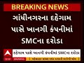 gandhinagar smc raid દહેગામની ખાનગી કંપનીમાં smcના દરોડા ઝડપાયો ખાતરનો મોટો જથ્થો