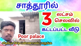 குறைந்த செலவில் வீடு கட்டுவது எப்படி? (Low budget house) #3lakh #budget #house