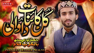 New Beautiful Kalam 2021 | Kul Kainat Da Wali A | Zeeshan Haider Sialvi | Grace Studio Production